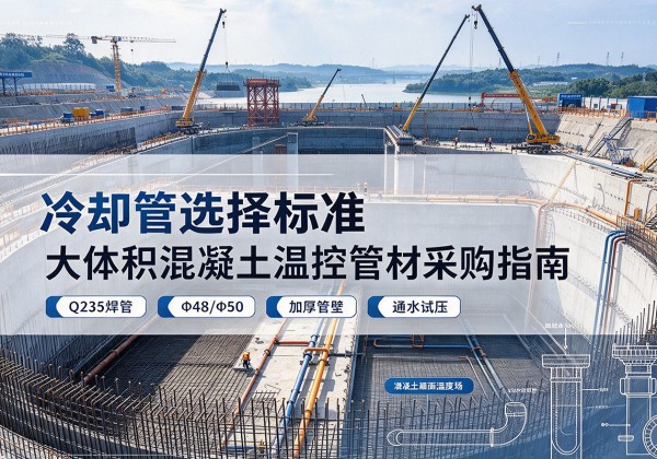 公安冷却管选择标准
